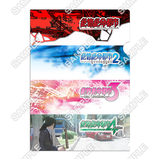 絶体絶命都市シリーズ クリアファイル